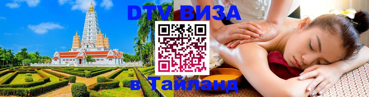 Цены на DTV визу в Таиланд — пакеты услуг, достаточно даже паспорта - Вадуц  20.11.2025 